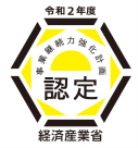 経済産業庁の事業継続力強化計画認定