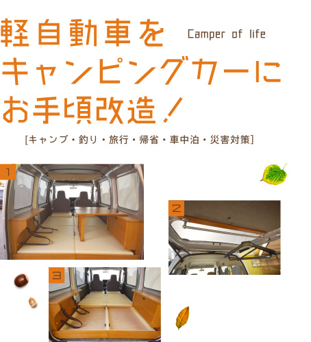 キャンピングカー