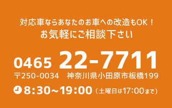 たかすけ自動車 0465-22-7711