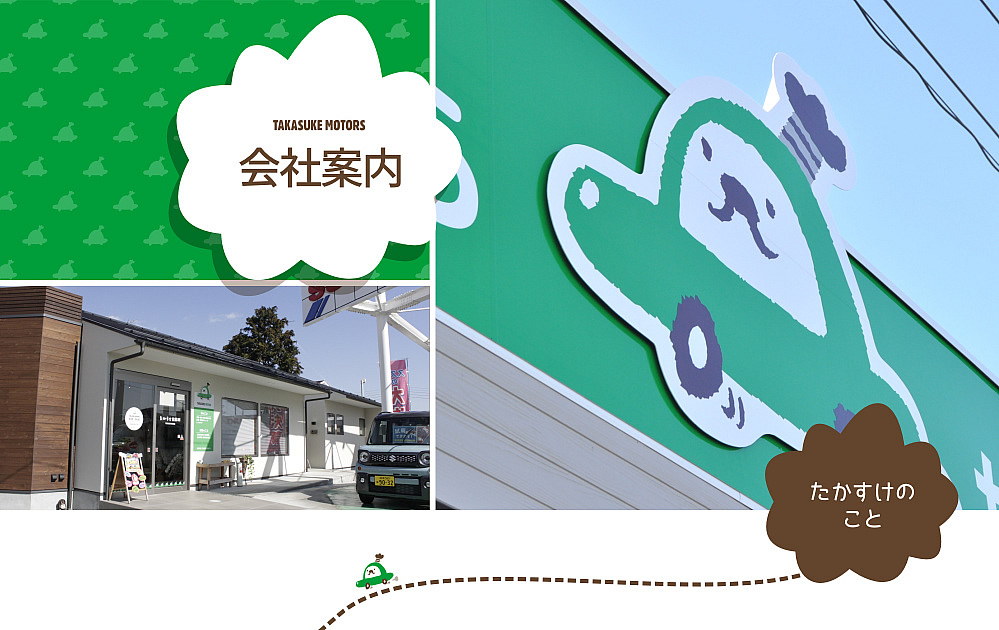 高助自動車の会社案内