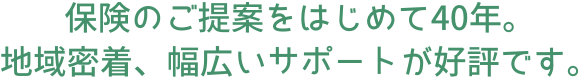 保険のご提案