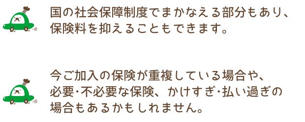 保険の見直し