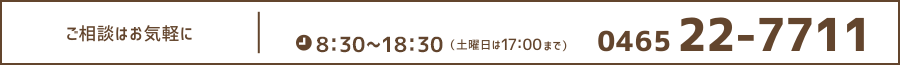 たかすけ自動車のお問合せ 0465-22-7711