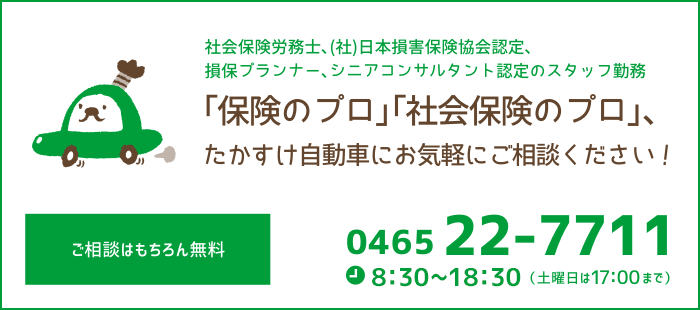 自動車保険・火災保険のことなら